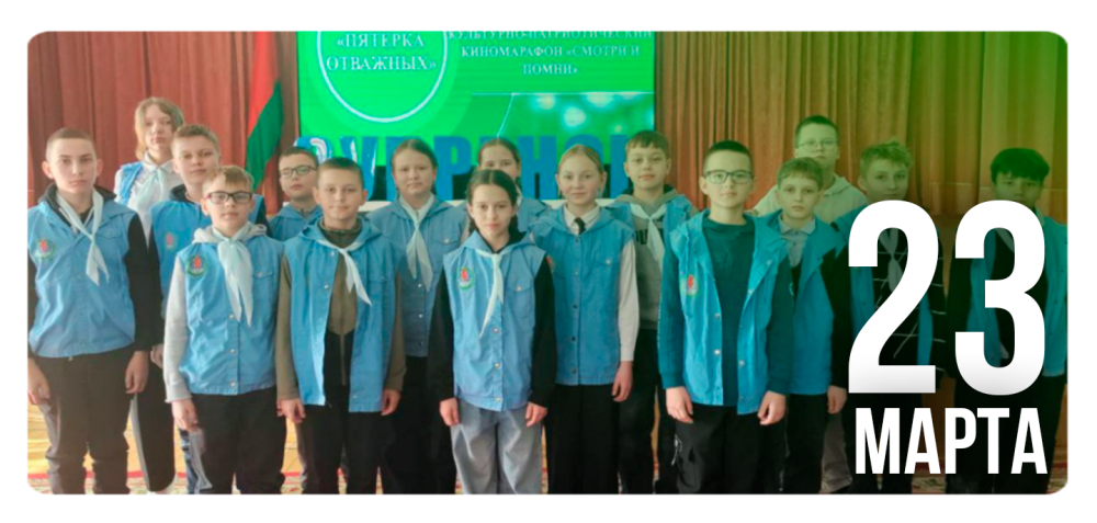 «Смотри и помни»