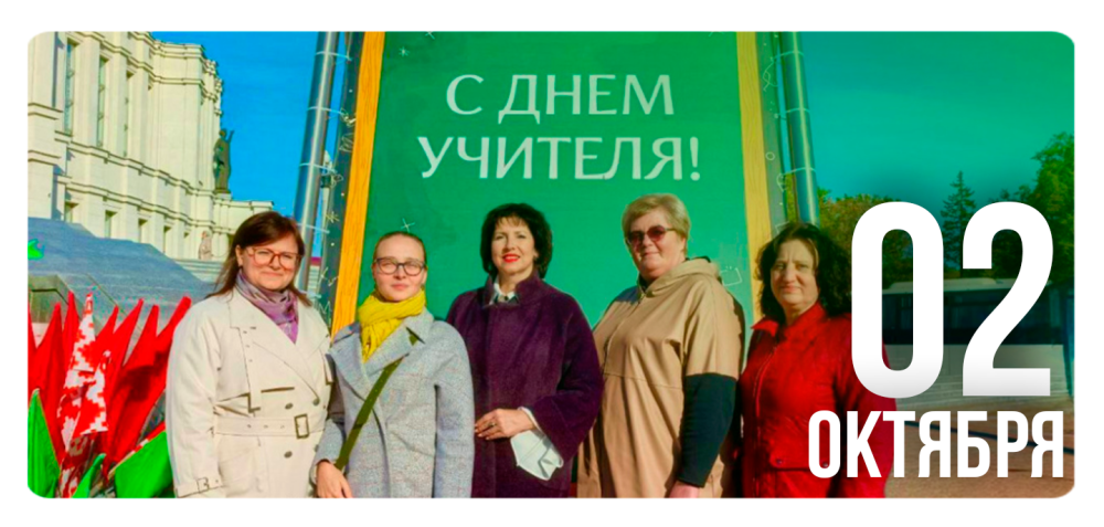 Все ближе праздник педагогов