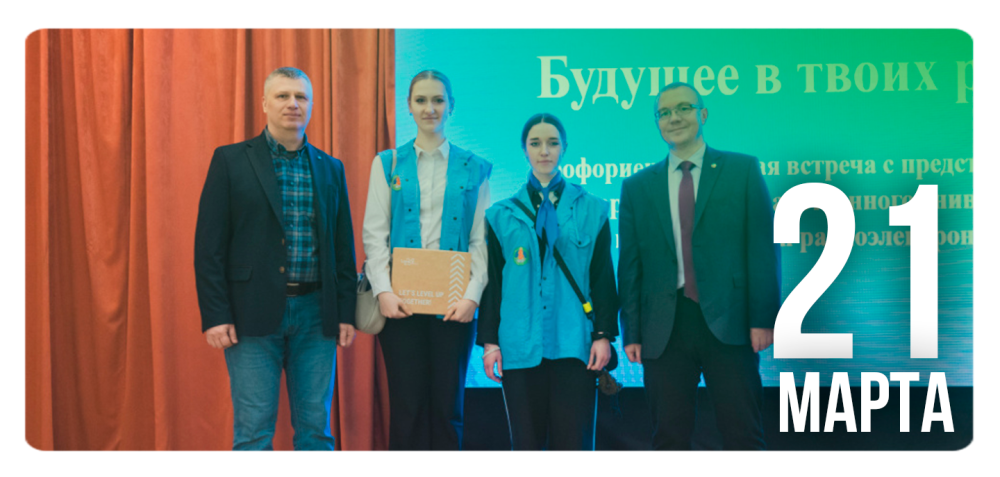 Будущее в твоих руках