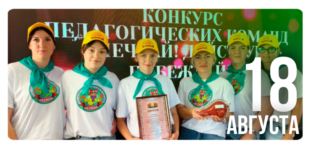 «Мечтай! Действуй! Побеждай!»