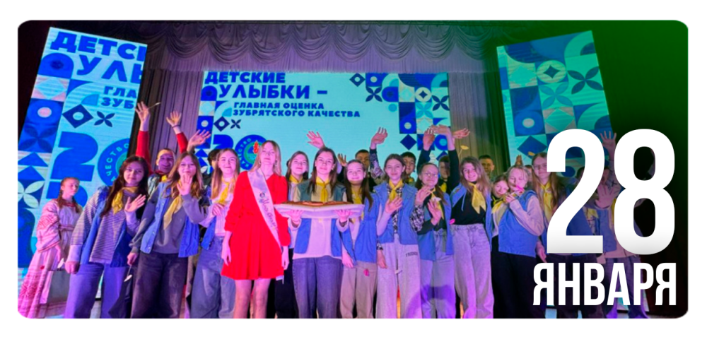 Детские улыбки – живая оценка зубрятского качества