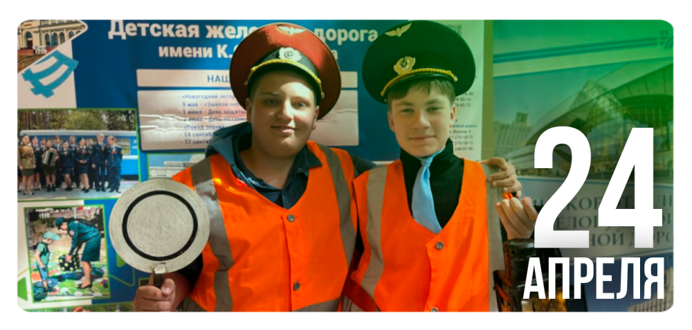 День Белорусской железной дороги