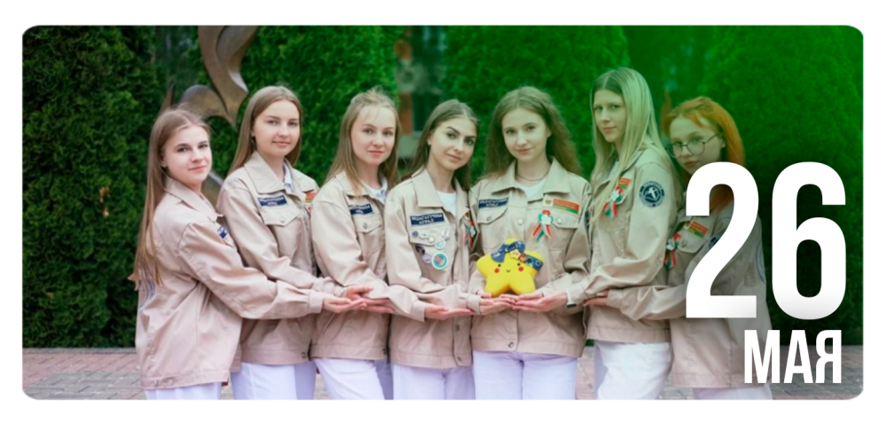 Пополнилась «Юность» – вожатский отряд