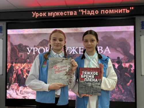 Урок мужества