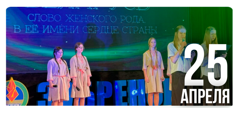 «Беларусь – слово женского рода, в ее имени сердце страны»