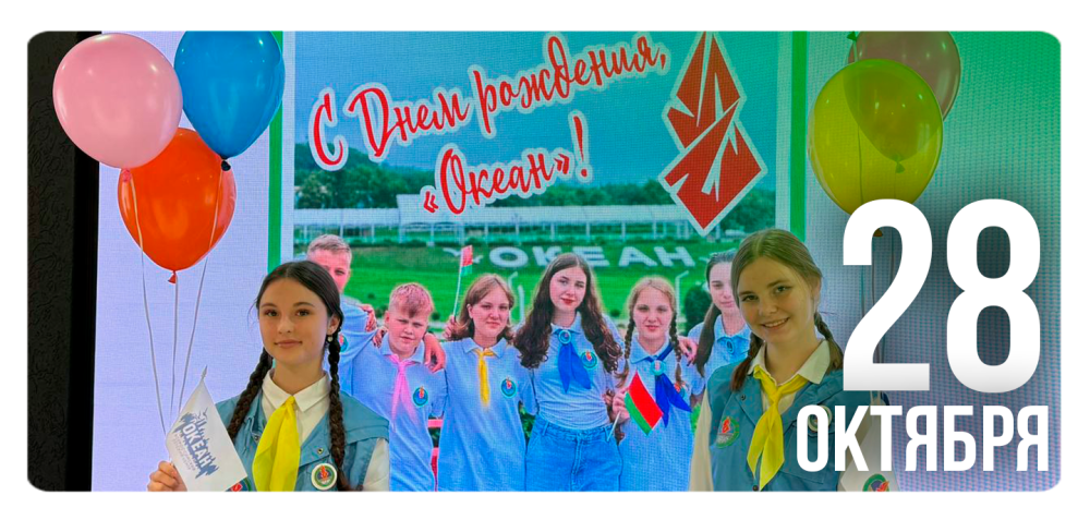 С днем рождения, ВДЦ «Океан»
