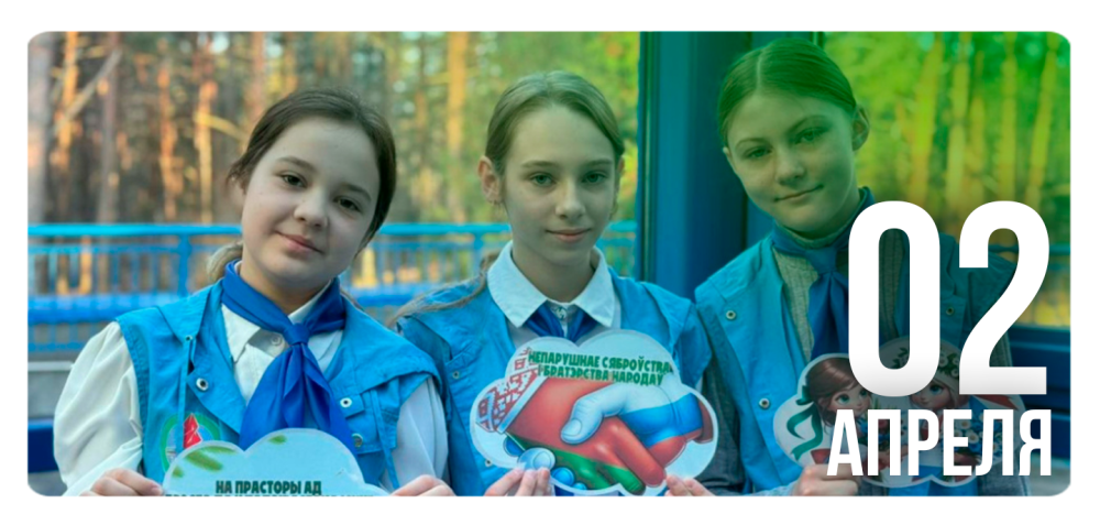 День единения народов Беларуси и России
