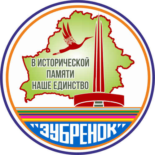 Смена «В исторической памяти наше единство» 