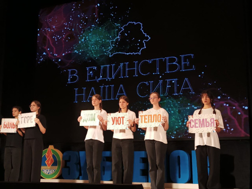 Под знаком единства 