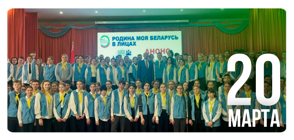 «Родина моя Беларусь в лицах. Преданные делу и стране»