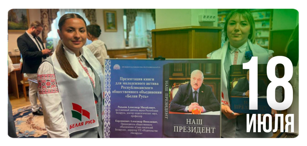 «Наш Президент» 