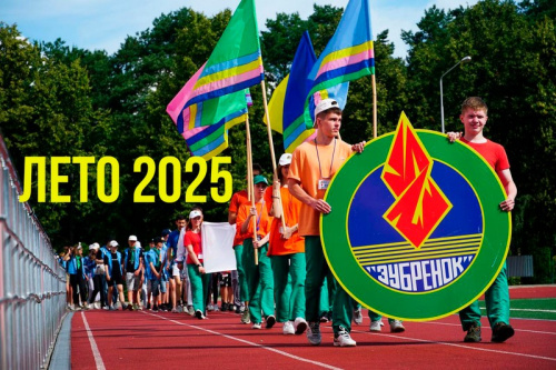 Старт в летний сезон 2025 года