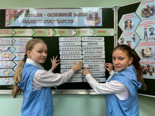 Основной Закон государства