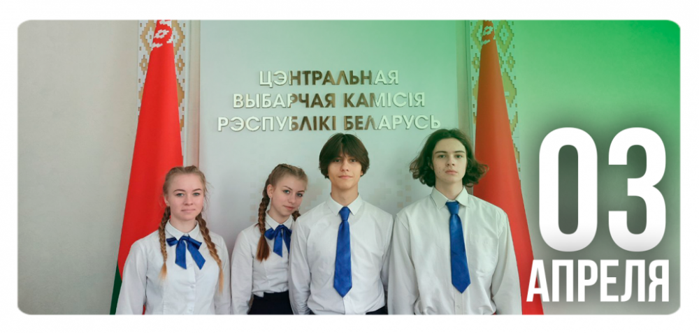 Клуб будущих избирателей