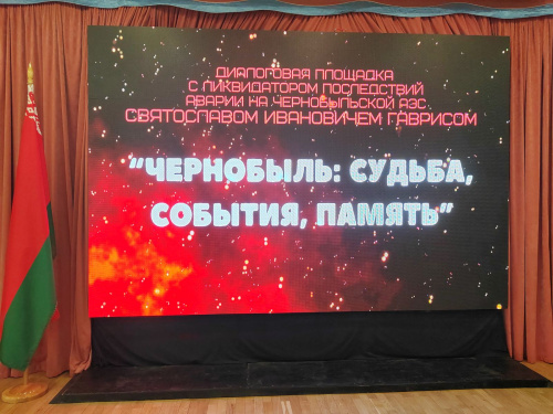 «Чернобыль: судьба, события, память»