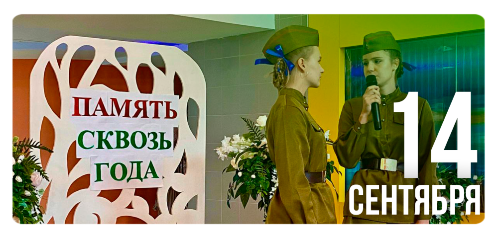 «Память сквозь года: стихи и проза о войне»