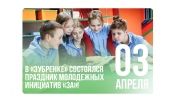 В «Зубренке» состоялся праздник молодежных инициатив «ЗА»!