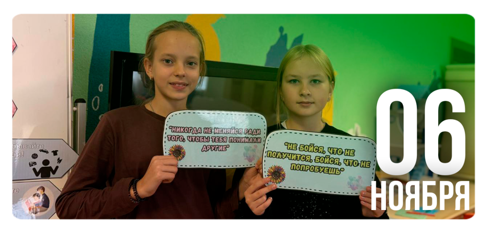 Час психолога