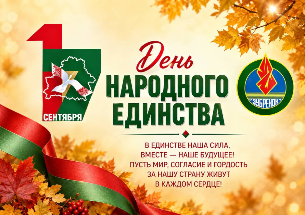 С Днем народного единства!
