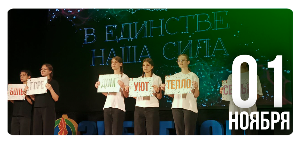 Под знаком единства