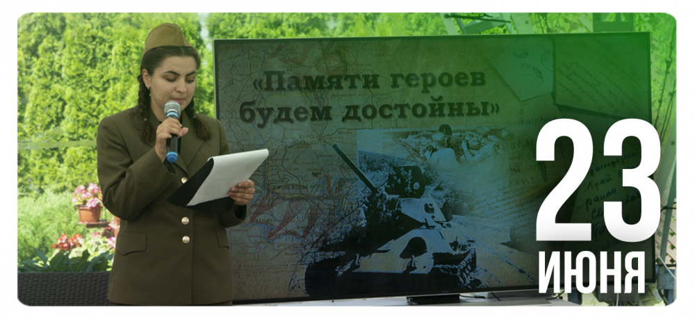 Сохраняя память о прошлом, делаем ШАГ в будущее