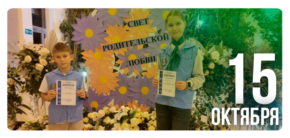 «Свет родительской любви»
