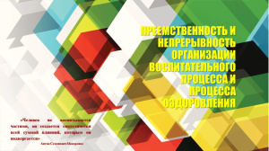 Актуальные проблемы управления педагогическим процессом