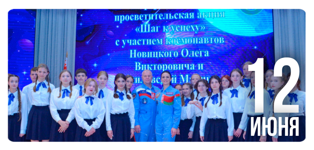 «Космос наш!»