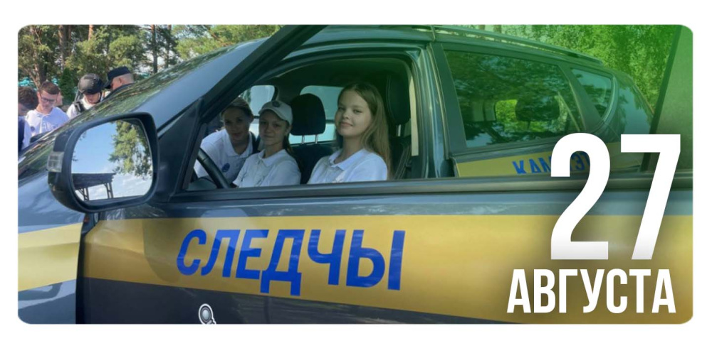 День Следственного комитета Республики Беларусь