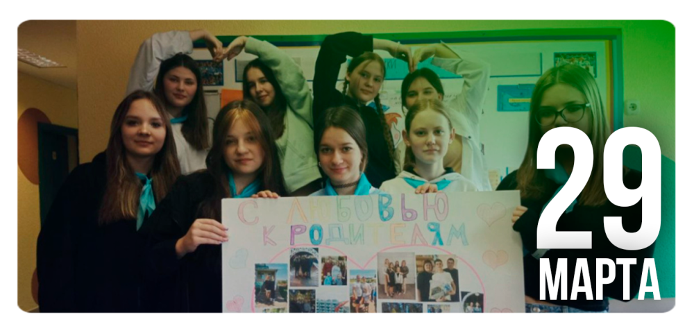 «С любовью к родителям»