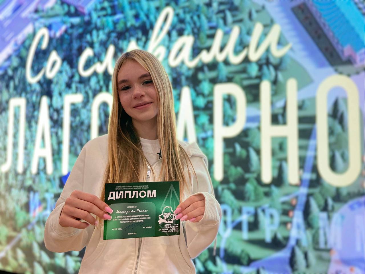 Итоговая программа «Со словами благодарности» Итоговая программа «Со словами благодарности»