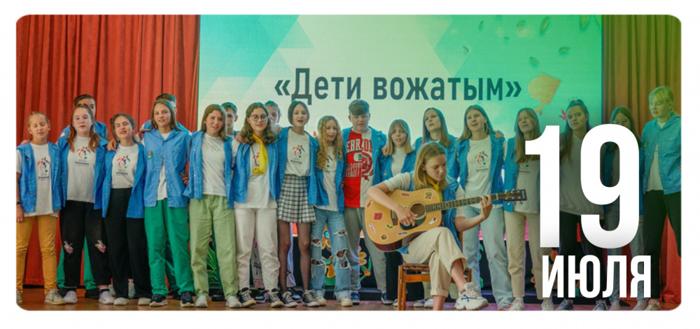 Творческая встреча «Дети – вожатым»