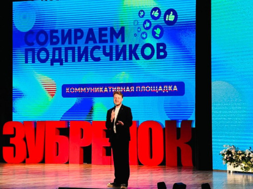 Коммуникативная площадка «Собираем подписчиков»