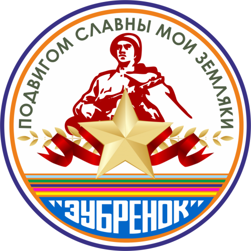 Cмена «Подвигом славны мои земляки»