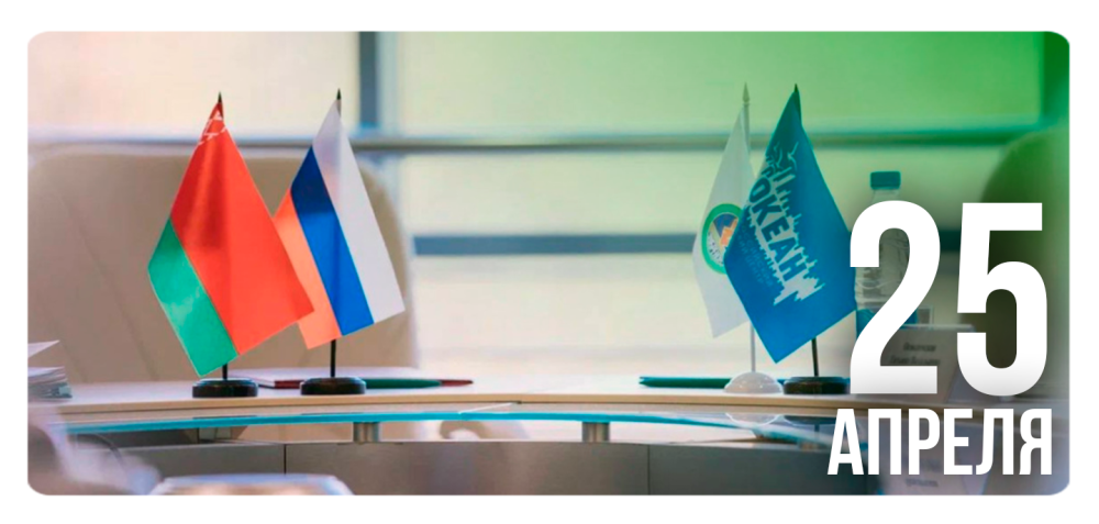 «Зубренок» + «Океан» = дружба