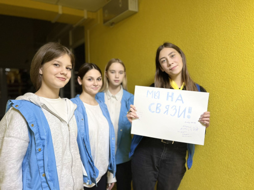 Акция «Мы на связи!» Акция «Мы на связи!»