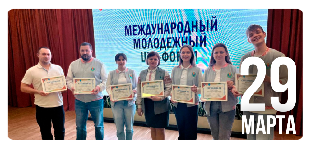Международный молодежный форум ЦУР