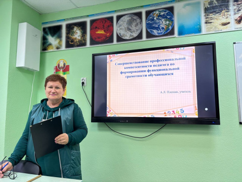 Семинар «Совершенствование профессиональной компетентности педагога по формированию функциональной грамотности обучающихся»
