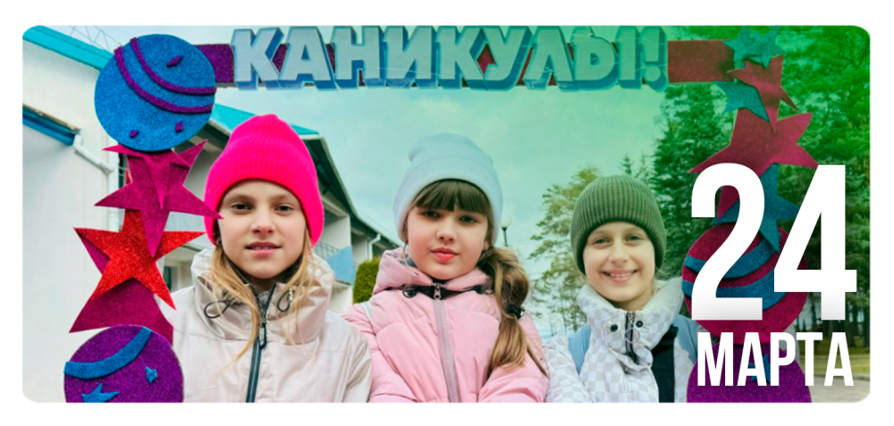 Ура! Каникулы!