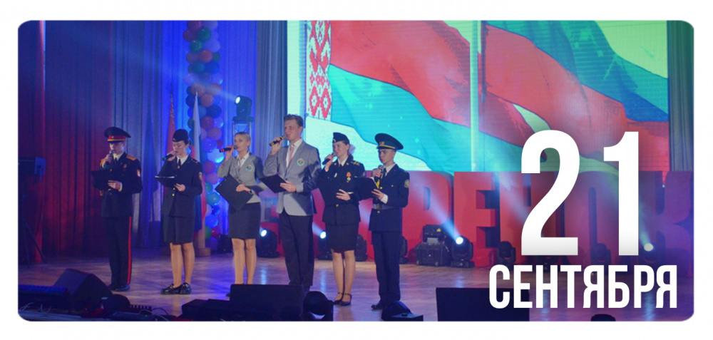 День Союзного государства