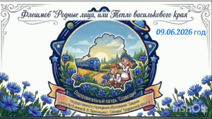 Марафон тематических флешмобов: первый день в ритме активного лета