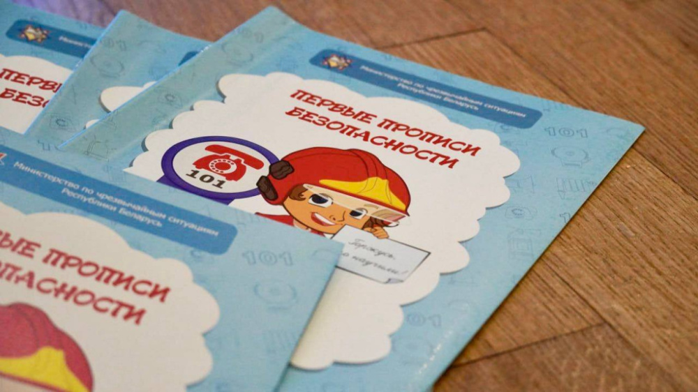 «Безопасные каникулы»