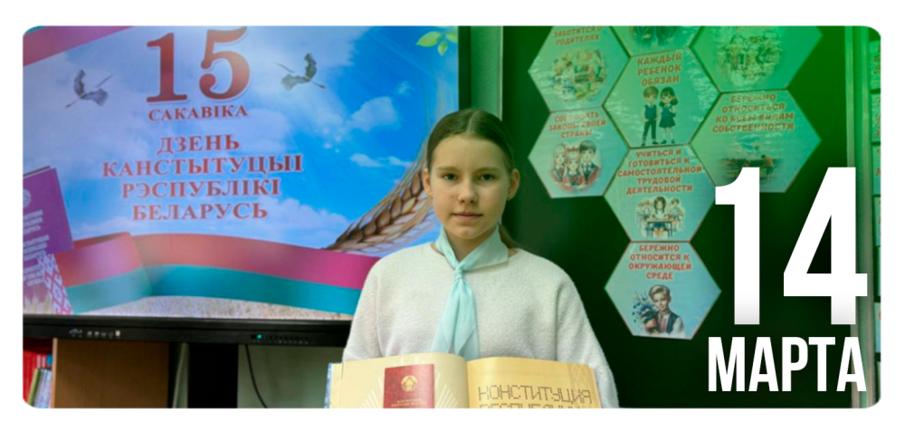 Основной Закон государства