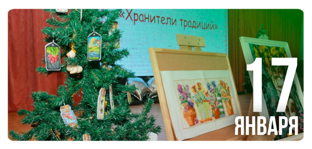 «Хранители традиций»