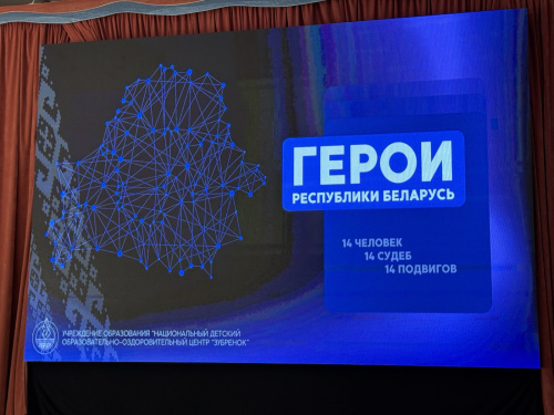 Информационный дайджест «Герои»