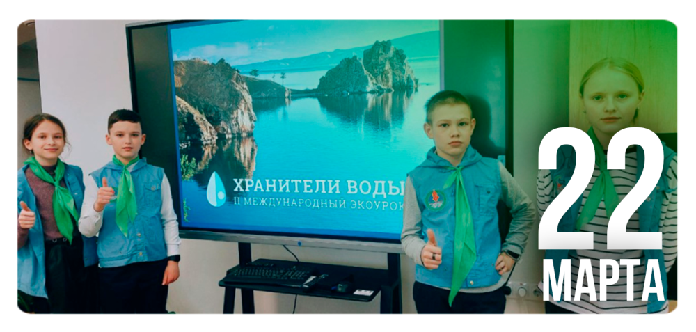 Хранители воды