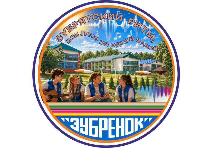 ЗУБРЯТСКИЙ РИТМ.jpg