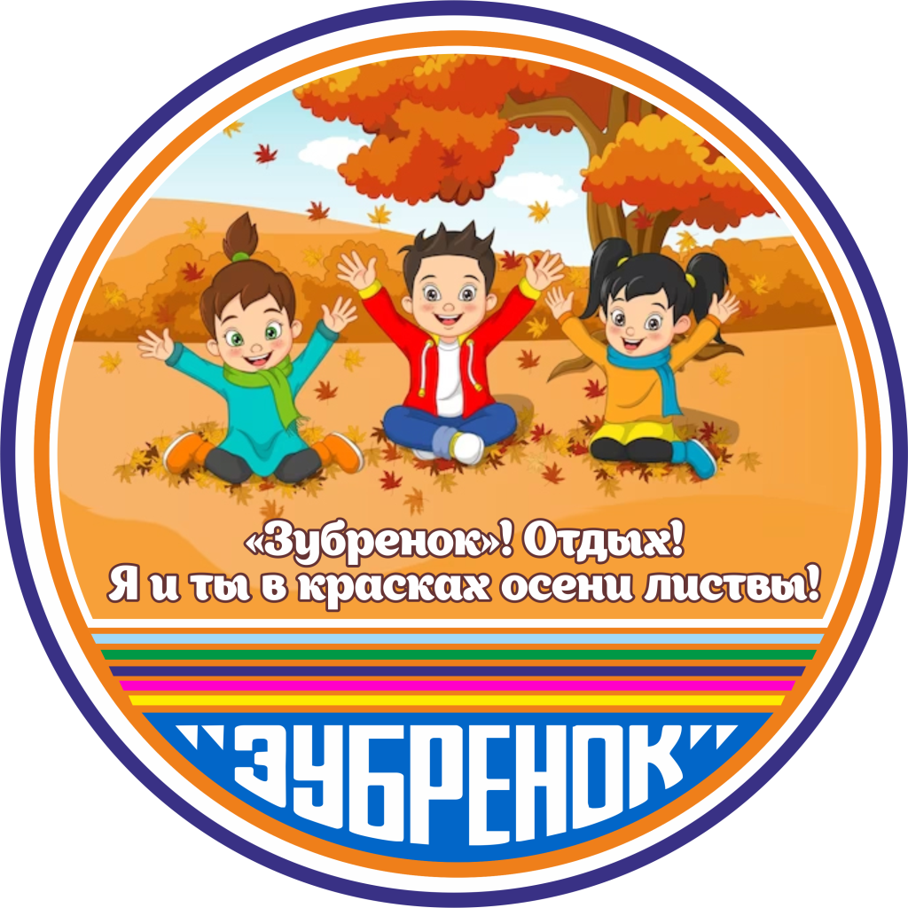 Осень каникулы.png
