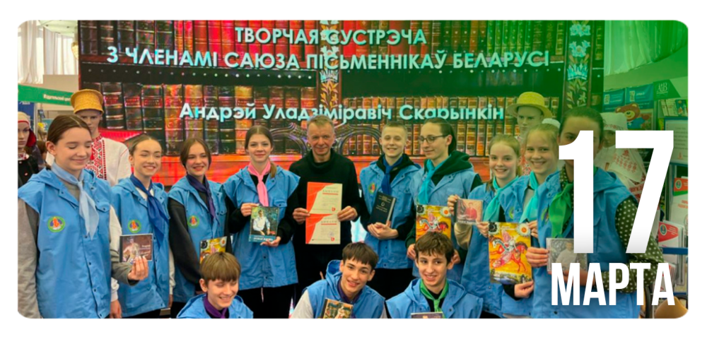 НДЦ «Зубренок» на Минской международной книжной выставке-ярмарке